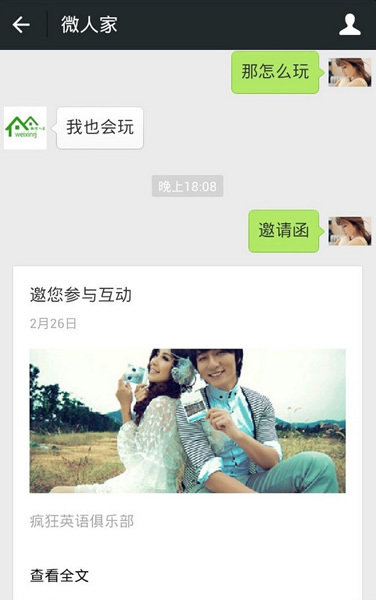 在手机上打开微信，回复前面设置的关键词即可看到效果