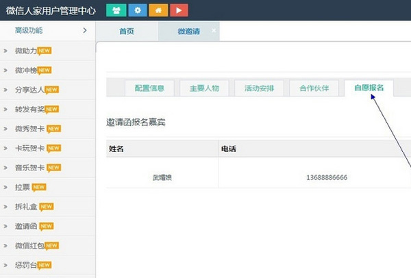填写上方的活动安排、合作伙伴、自愿报名等信息