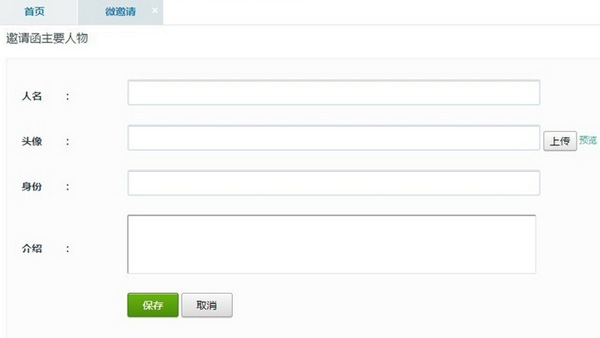 点击上方的主要“人”物，填写里面的数据