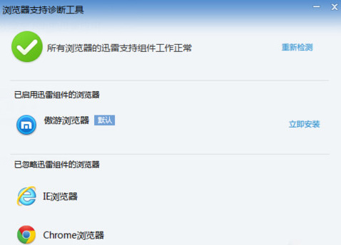 弹出浏览器诊断工具