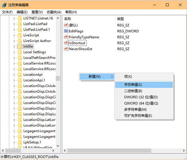 定位到 HKEY_CLASSES_ROOT\lnkfile，在右侧空白处右键单击，新建字符串值，重命名为 IsShortcut，数值数据留空（不必修改）即可