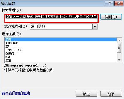 Excel函数输入界面
