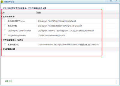 列出目前右键的项目