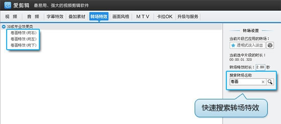 快速搜索转场特效