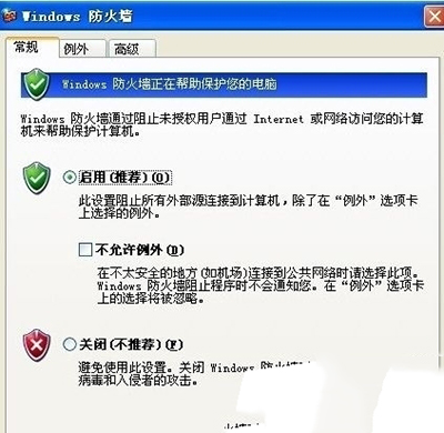 Windows防火墙