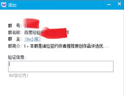 输入验证信息，单击加入