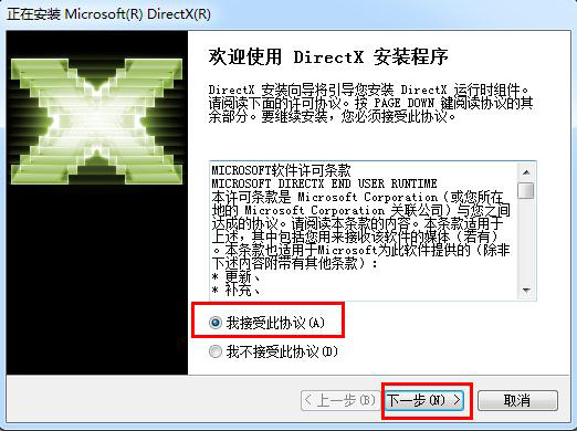 directx  11安装