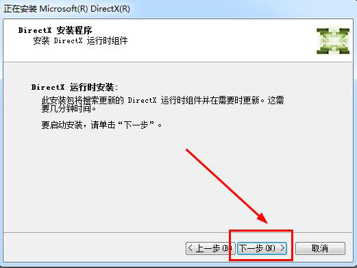 directx  11安装