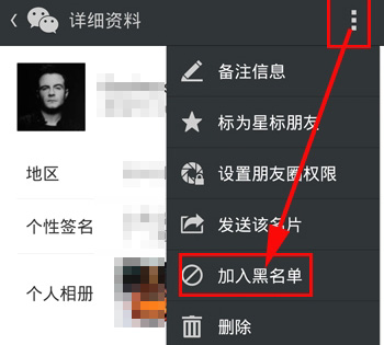 选择右上角的功能键，找到“加入黑名单”