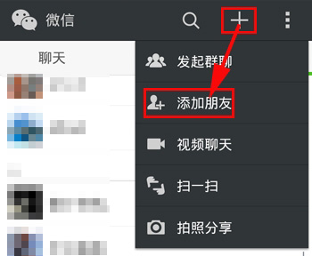选择“+”功能键，再选择“添加朋友”