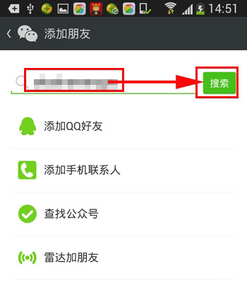 输入要拉黑的人的微信号或qq号