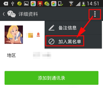 选择右上角的功能键，选择“加入黑名单”