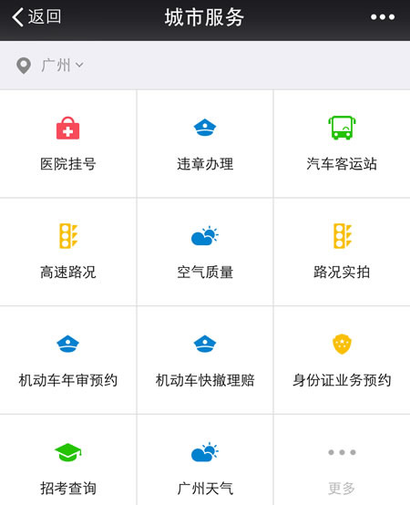 直接进入广州服务