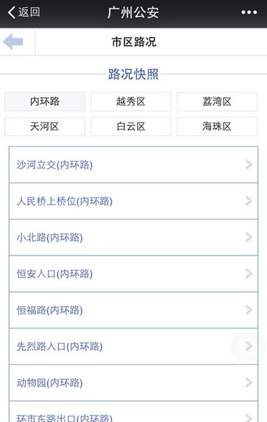 点击“路况实拍“，再选择希望查看交通实时情况的路段