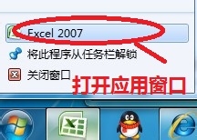 第二个文档采用“右键excel应用的图标”方式打开