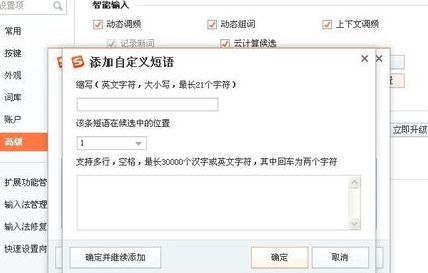 狗输入法怎么设置自定义短语，自定义短语以sg为例