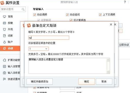狗输入法怎么设置自定义短语，自定义短语以sg为例