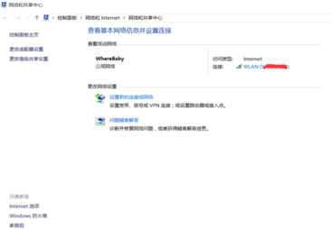 进入“打开网络和共享中心”界面