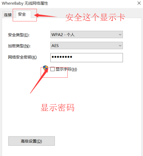 在“安全”显示卡的内容，点击“显示字符”，这样就可以你查看“wifi”的密码