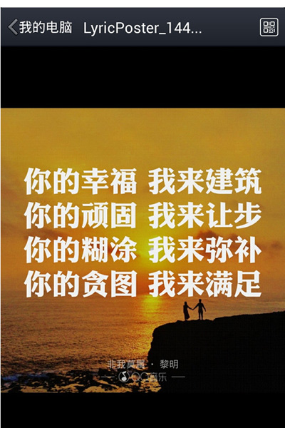 手机QQ音乐歌词海报使用教程