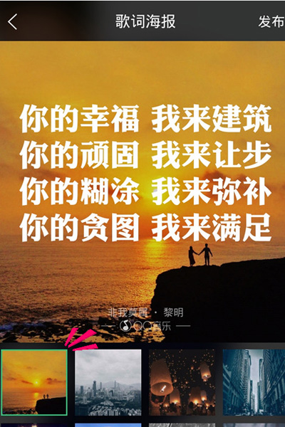 手机QQ音乐歌词海报使用教程