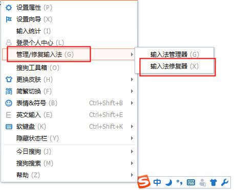 管理/修复输入法