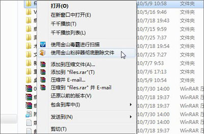 使用金山粉碎器彻底删除文件
