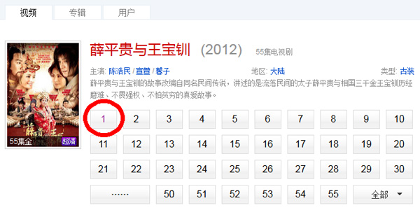 随便点一集视频的链接
