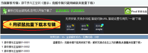 点击“用硕鼠批量下载本专辑”按钮