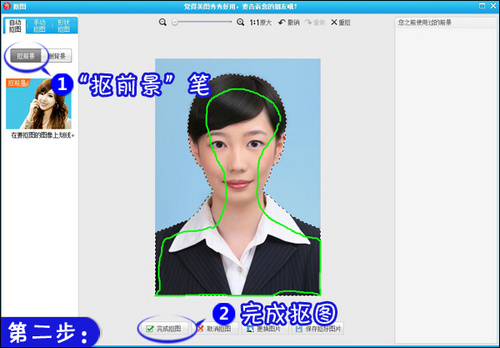 证件照背景颜色更换教程图二