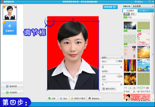 证件照背景颜色更换教程图四