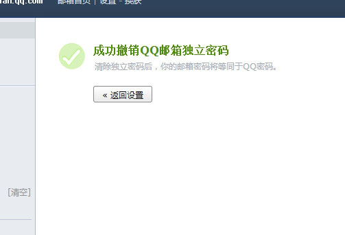 成功撤销独立密码