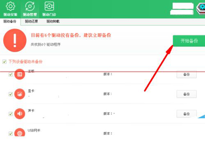 单击开始备份按钮