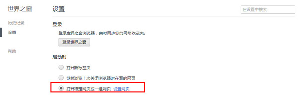 世界之窗浏览器设置网页