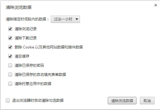 点击清除浏览器数据