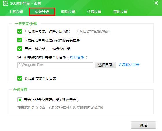 360软件管家设置界面