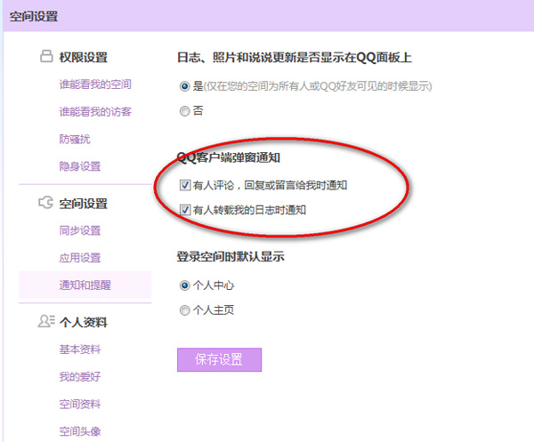 QQ客户端弹窗通知