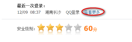 进入安全中心首页