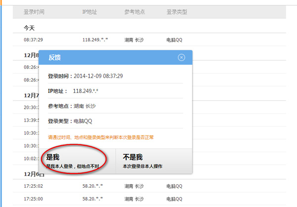 QQ安全中心解除安全模式