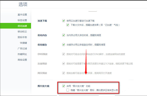 360浏览器优化加速设置