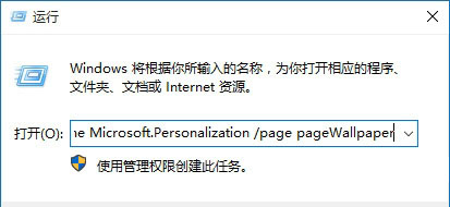 win10“运行”界面