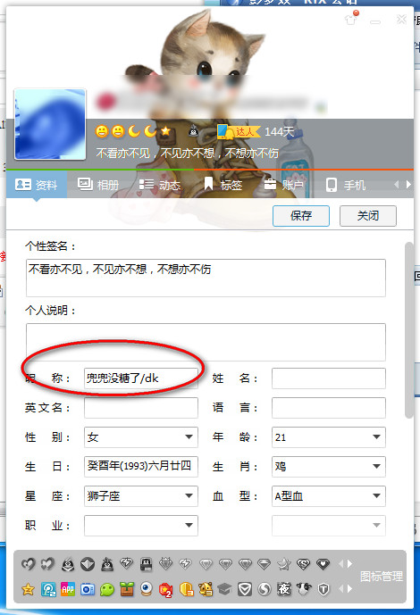 昵称加上表情符