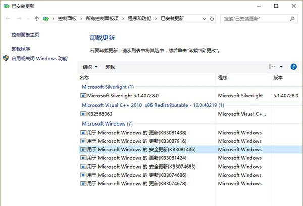 win10已安装更新列表
