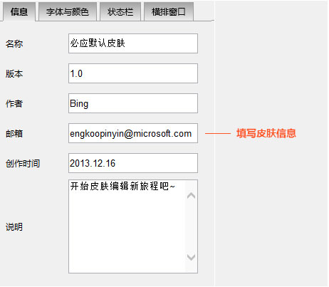 填写相关皮肤信息