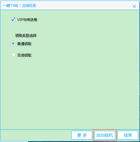 选择辅助功能，点击“启动挂机”