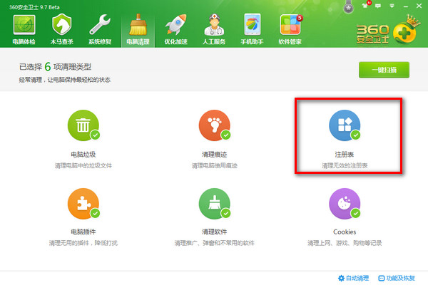 360安全卫士注册表清理