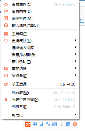 万能五笔输入法设置、