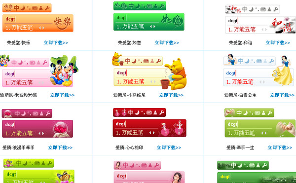 万能五笔输入法皮肤