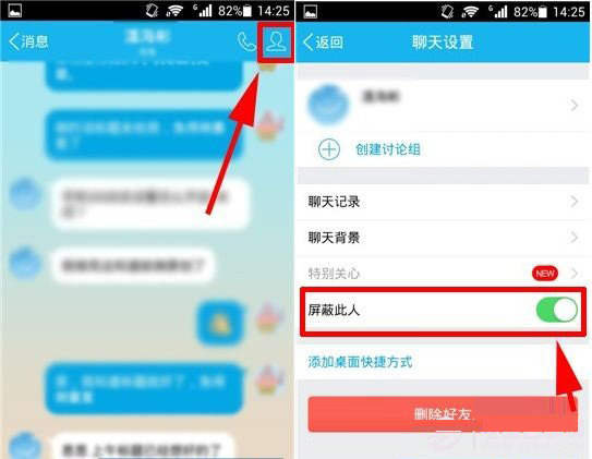 手机QQ屏蔽某人消息成功