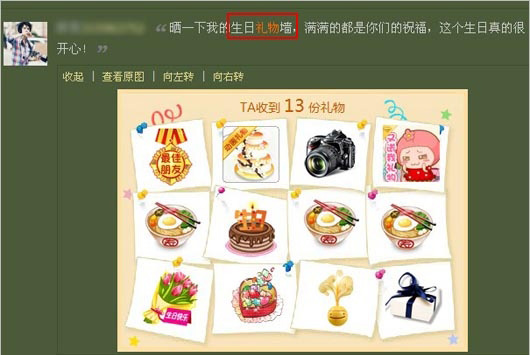 QQ空间礼物墙信息